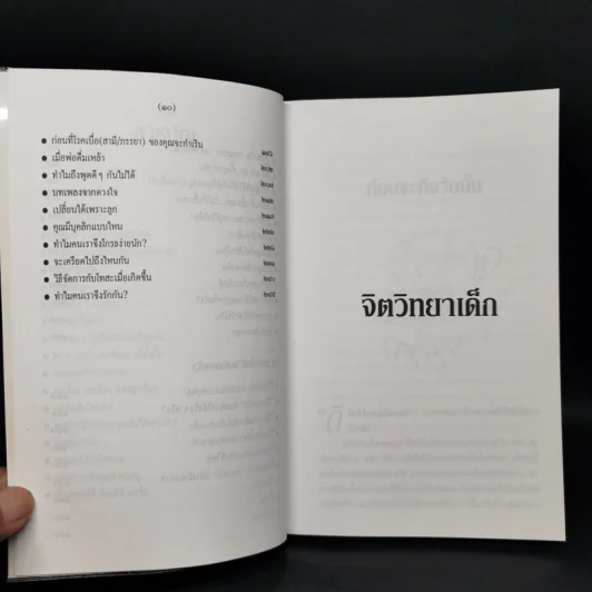 ก่อนจะถึงวันนั้น - รศ.ดร.นวลศิริ เปาโรหิตย์ รูปที่ 11