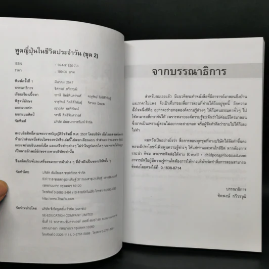 พูดญี่ปุ่นในชีวิตประจำวัน ชุด 2 รูปที่ 9