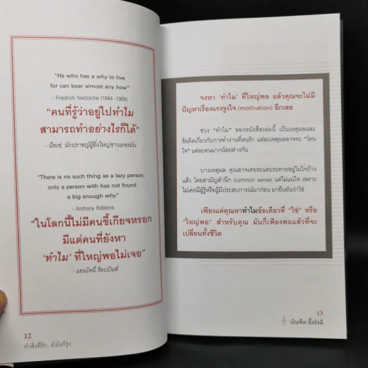 ทำสิ่งที่รัก...ยังไงก็รุ่ง - บัณฑิต อึ้งรังษี รูปที่ 11