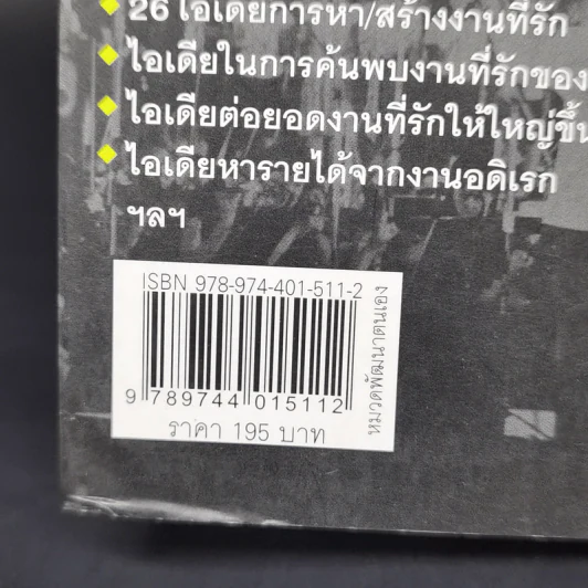 ทำสิ่งที่รัก...ยังไงก็รุ่ง - บัณฑิต อึ้งรังษี รูปที่ 13