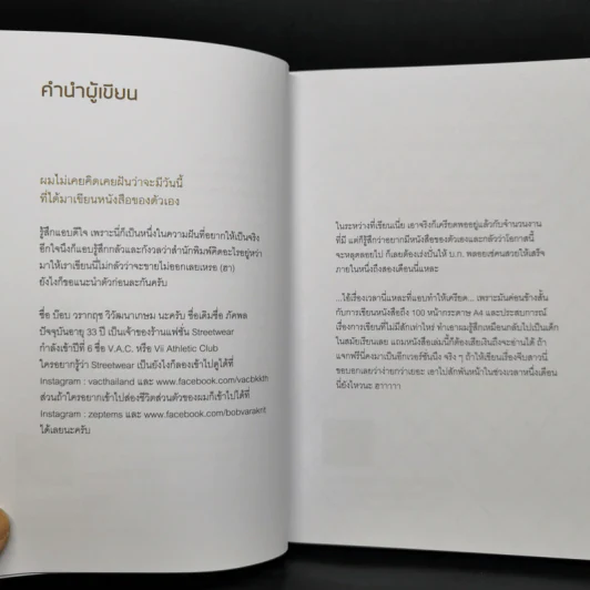 กฎ ขบถ ศรัทธา - วรากฤช วิวัฒนาเกษม รูปที่ 9