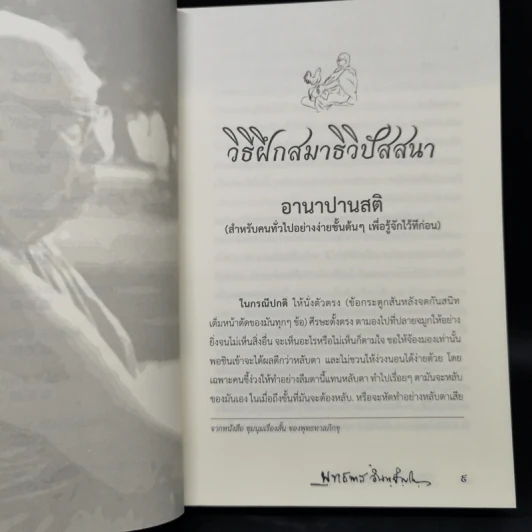 วิธีฝึกสมาธิ วิปัสสนา - พุทธทาสภิกขุ รูปที่ 10