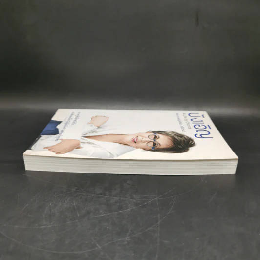 บังเอิญ The Life by Chance - คุณหญิงศศิมา ศรีวิกรม์ รูปที่ 5
