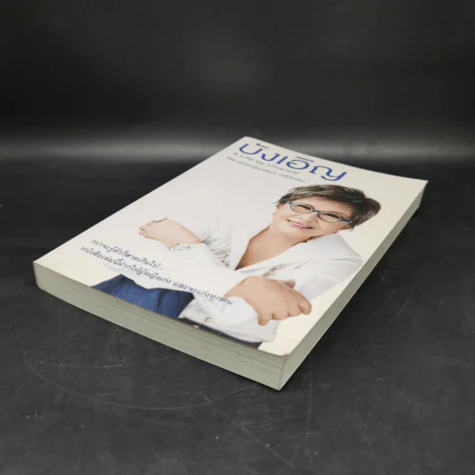 บังเอิญ The Life by Chance - คุณหญิงศศิมา ศรีวิกรม์ รูปที่ 7