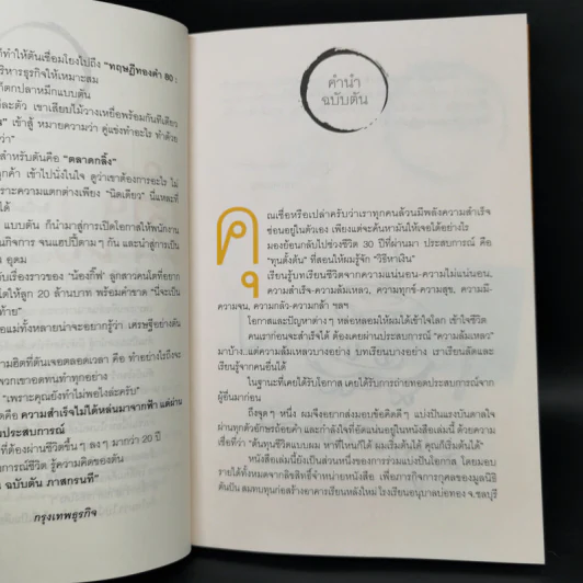 วิถีไม่ตัน ฉบับตัน ภาสกรนที รูปที่ 9