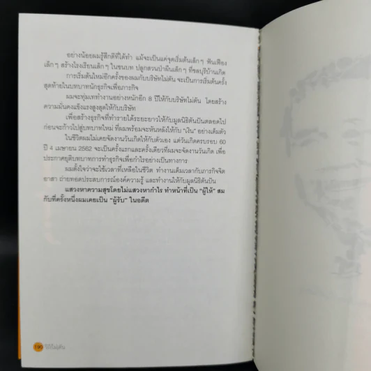 วิถีไม่ตัน ฉบับตัน ภาสกรนที รูปที่ 13