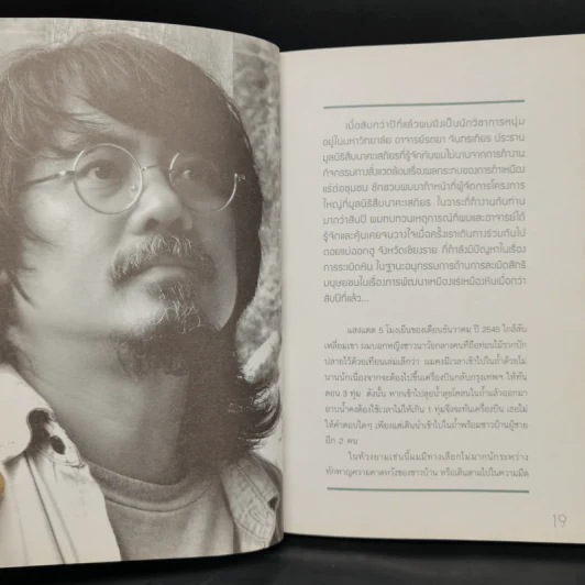 ผมทำงานให้พี่สืบ - ศศิน เฉลิมลาภ รูปที่ 13