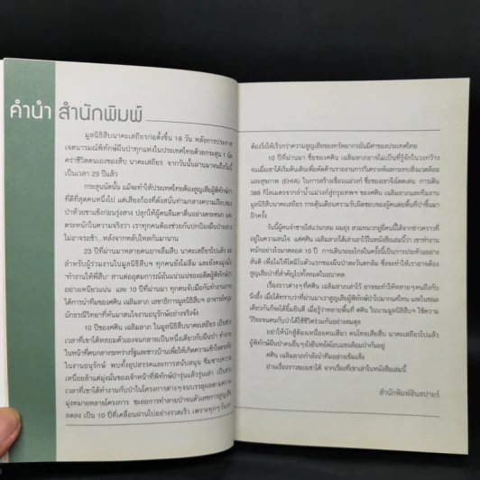 ผมทำงานให้พี่สืบ - ศศิน เฉลิมลาภ รูปที่ 9