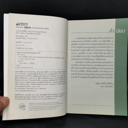 ผมทำงานให้พี่สืบ - ศศิน เฉลิมลาภ รูปที่ 8