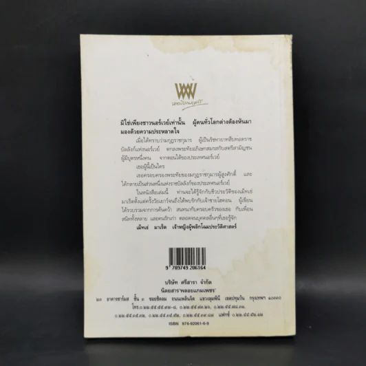 เม็ทเธ่ มาเร็ต เจ้าหญิงผู้พลิกโฉมประวัติศาสตร์ - เกรเกอรส์ เมอลเลอร์ รูปที่ 2