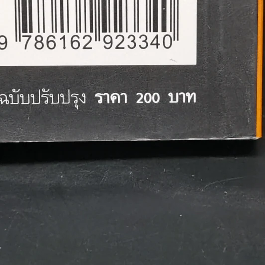 เคลียร์หนี้บัตรเครดิต ขั้นเทพ (แบบถูกกฎหมาย) - ธีร์ ฉลาดแพทย์ รูปที่ 12
