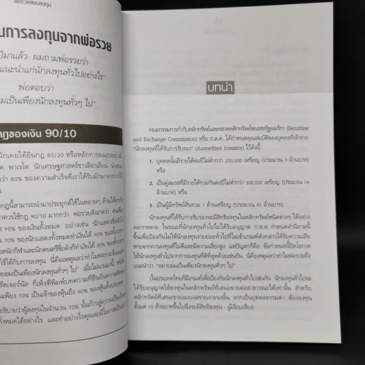 พ่อรวยสอนลงทุน - Robert T. Kiyosaki รูปที่ 11