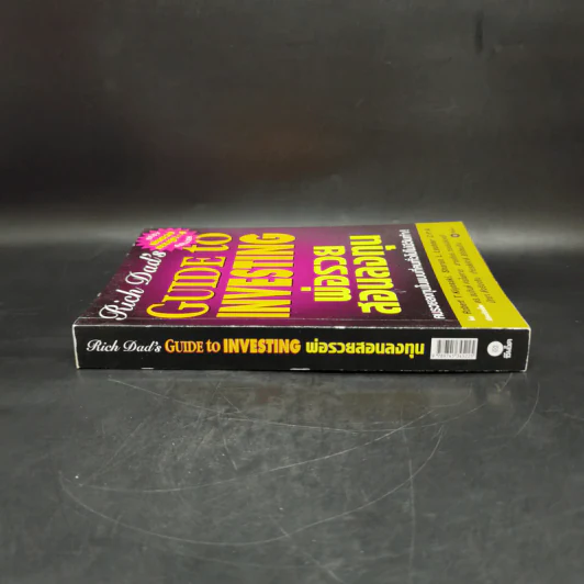 พ่อรวยสอนลงทุน - Robert T. Kiyosaki รูปที่ 3