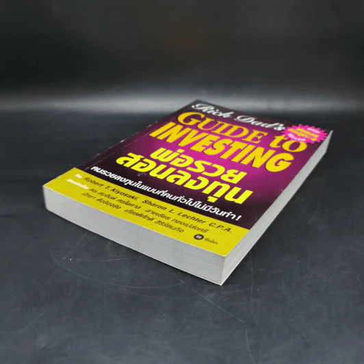 พ่อรวยสอนลงทุน - Robert T. Kiyosaki รูปที่ 7