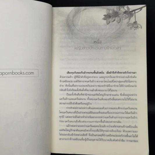 ลำนำจอมนาง - นาย่า รูปที่ 9