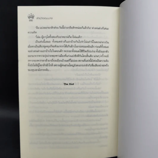 ลำนำจอมนาง - นาย่า รูปที่ 11