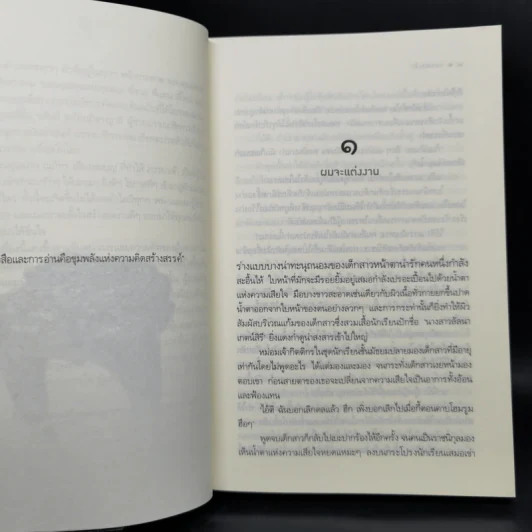 ภรรยาเจ้า - เฌอมา รูปที่ 10