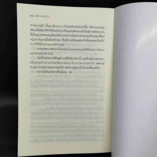 ภรรยาเจ้า - เฌอมา รูปที่ 11