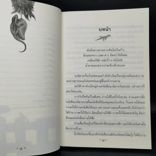 ฮ่า ฮ่า ฮ่า The Comedy of Life - กุดจี่ พรชัย แสนยะมูล รูปที่ 11
