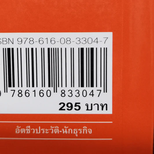 เลือกอยู่ข้างเวลา - ธนาธร จึงรุ่งเรืองกิจ รูปที่ 14