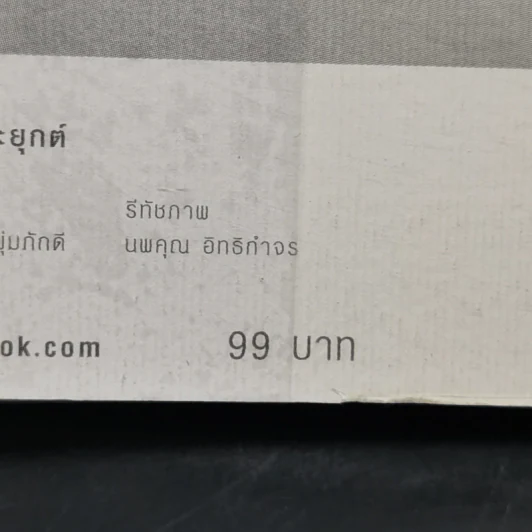 นิพพาน..ที่ที่..เดี๋ยวนี้ - รวมนักเขียน อมรินทร์ธรรมะ รูปที่ 11
