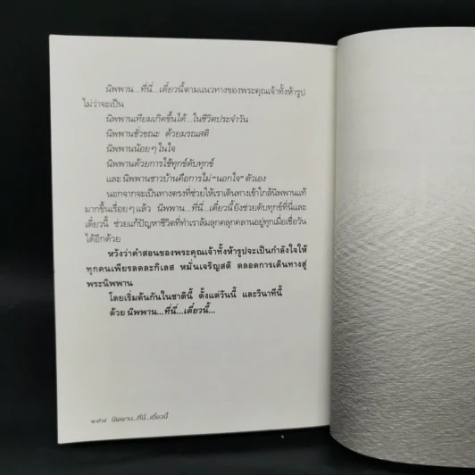 นิพพาน..ที่ที่..เดี๋ยวนี้ - รวมนักเขียน อมรินทร์ธรรมะ รูปที่ 10