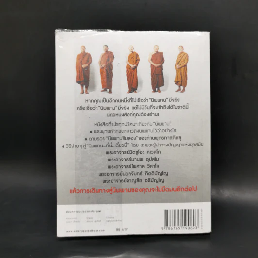 นิพพาน..ที่ที่..เดี๋ยวนี้ - รวมนักเขียน อมรินทร์ธรรมะ รูปที่ 2