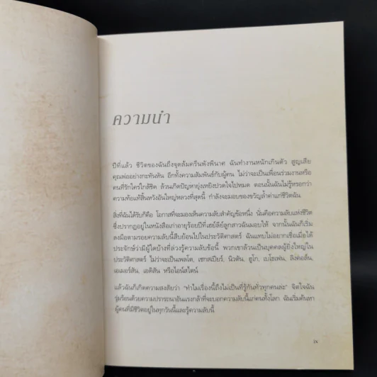 The Secret เดอะซีเคร็ต - รอนดา เบิร์น รูปที่ 10