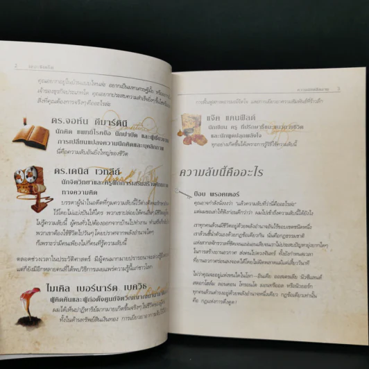 The Secret เดอะซีเคร็ต - รอนดา เบิร์น รูปที่ 12