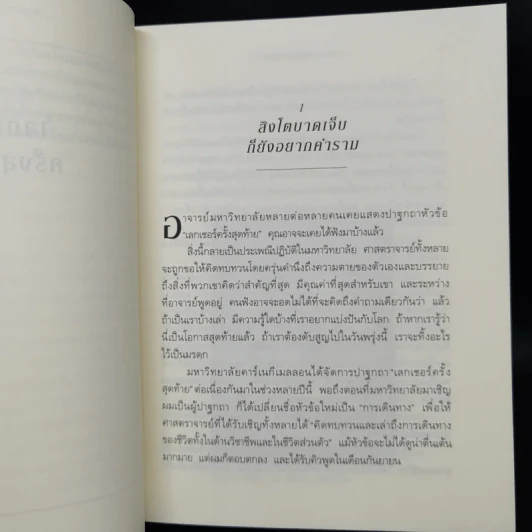 The Last Lecture เดอะลาสต์เลกเชอร์ - แรนดี เพาช์ รูปที่ 9