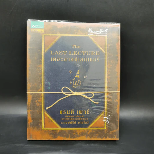 The Last Lecture เดอะลาสต์เลกเชอร์ - แรนดี เพาช์ รูปที่ 1