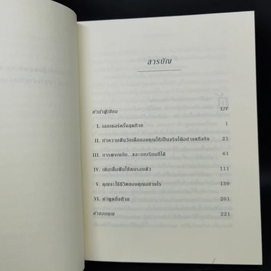 The Last Lecture เดอะลาสต์เลกเชอร์ - แรนดี เพาช์ รูปที่ 8