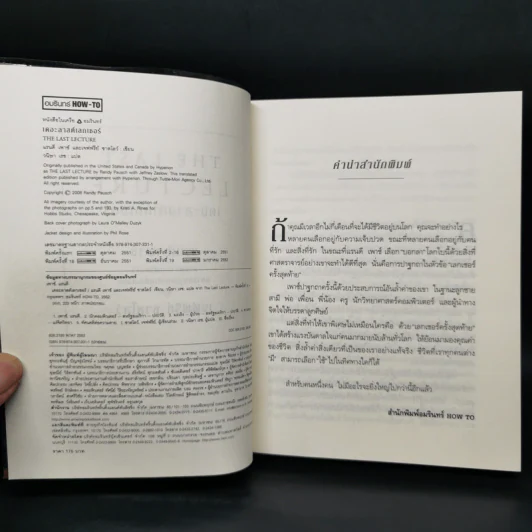 The Last Lecture เดอะลาสต์เลกเชอร์ - แรนดี เพาช์ รูปที่ 7