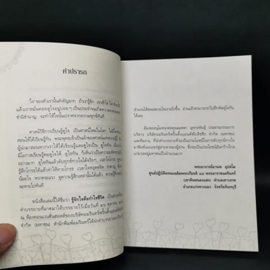 รู้จักใจคือกำไรชีวิต - พระอาจารย์มานพ อุปสโม รูปที่ 8