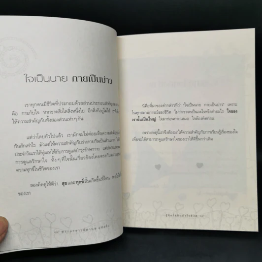 รู้จักใจคือกำไรชีวิต - พระอาจารย์มานพ อุปสโม รูปที่ 10