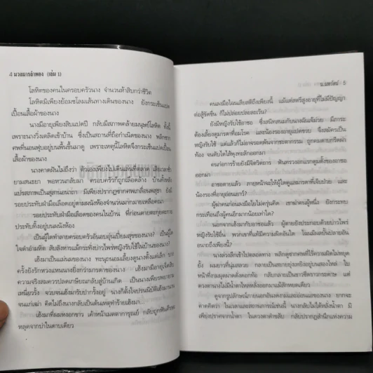 ฟงอวิ๋น ขี่พายุทะลุฟ้า มวลมารลำพอง 2 เล่มจบ - น.นพรัตน์ รูปที่ 10