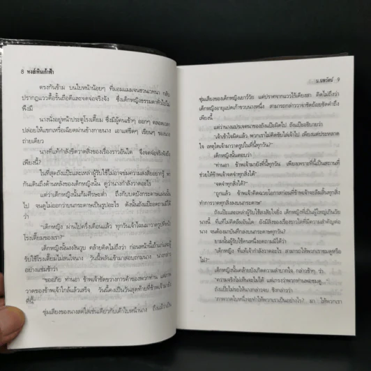 ฟงอวิ๋น ขี่พายุทะลุฟ้าภาคพิเศษ ตอน หงส์เหินเก้าฟ้า - น.นพรัตน์ รูปที่ 10