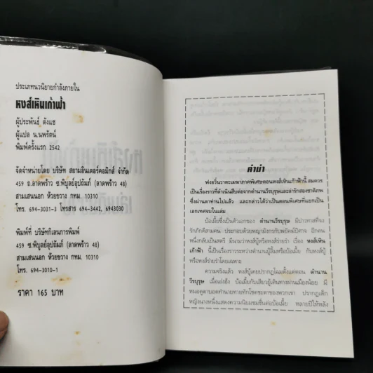 ฟงอวิ๋น ขี่พายุทะลุฟ้าภาคพิเศษ ตอน หงส์เหินเก้าฟ้า - น.นพรัตน์ รูปที่ 8