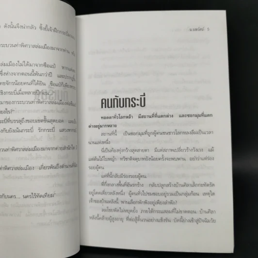 ฟงอวิ๋น ขี่พายุทะลุฟ้า ตอน พิศวาสล่มเมือง 2 เล่มจบ - น.นพรัตน์ รูปที่ 10