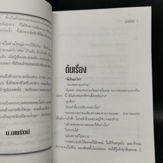 วาตะเมฆา (ฟงอวิ๋นขี่พายุทะลุฟ้า) 2 เล่มจบ - น.นพรัตน์ รูปที่ 9