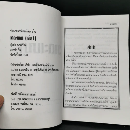วาตะเมฆา (ฟงอวิ๋นขี่พายุทะลุฟ้า) 2 เล่มจบ - น.นพรัตน์ รูปที่ 8