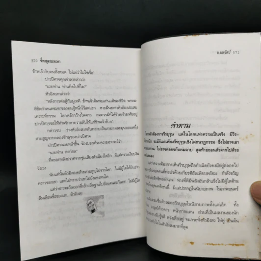 ขี่พายุดาบเทวดา 2 เล่มจบ - น.นพรัตน์ รูปที่ 11
