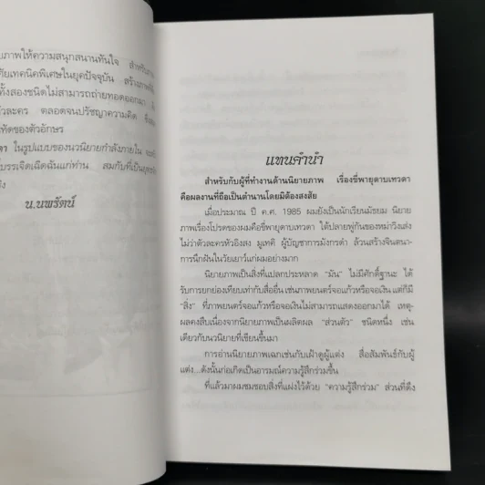ขี่พายุดาบเทวดา 2 เล่มจบ - น.นพรัตน์ รูปที่ 8