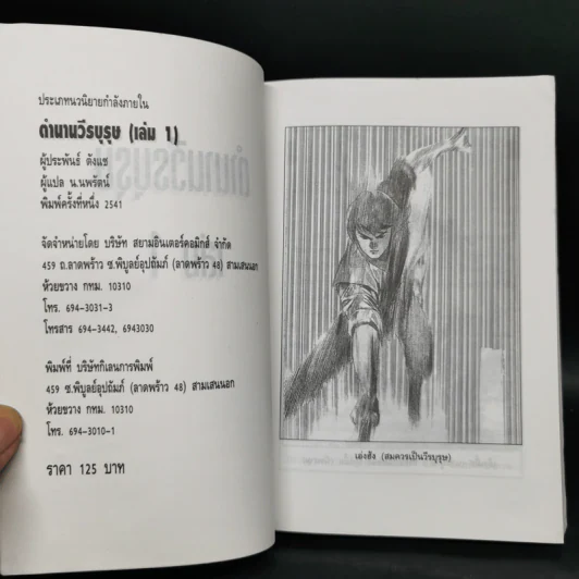 ฟงอวิ๋น ขี่พายุทะลุฟ้า ภาคพิเศษ ตำนานวีรบุรุษ 2 เล่มจบ - น.นพรัตน์ รูปที่ 8