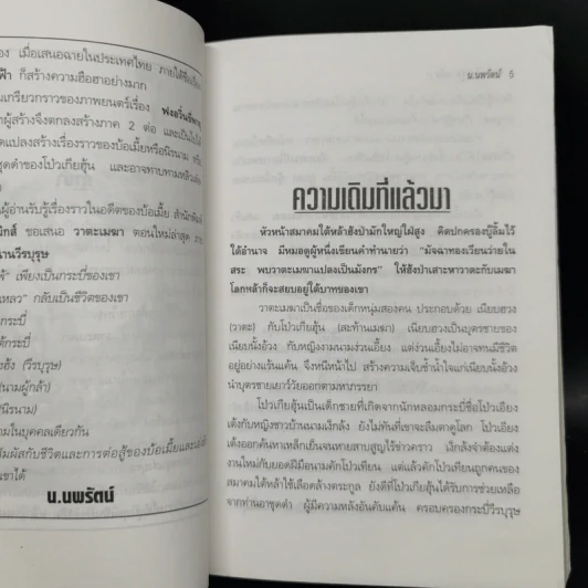 ฟงอวิ๋น ขี่พายุทะลุฟ้า ภาคพิเศษ ตำนานวีรบุรุษ 2 เล่มจบ - น.นพรัตน์ รูปที่ 9