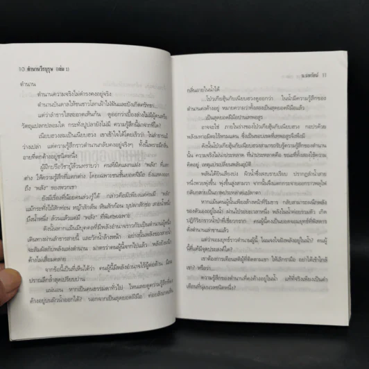 ฟงอวิ๋น ขี่พายุทะลุฟ้า ภาคพิเศษ ตำนานวีรบุรุษ 2 เล่มจบ - น.นพรัตน์ รูปที่ 11