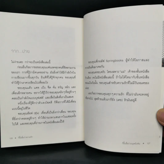 ก็ขึ้นชื่อว่าความรัก - ก็ขึ้นชื่อว่ามนุษย์แฟน รูปที่ 11