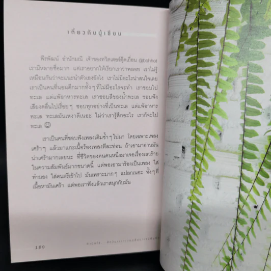 ถ้ามันใช่สักวันเราจะวนกลับมาเจอกันอีก - ตุ๊ดเถื่อน รูปที่ 11