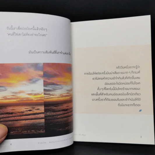 ถ้ามันใช่สักวันเราจะวนกลับมาเจอกันอีก - ตุ๊ดเถื่อน รูปที่ 10