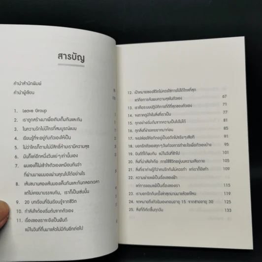 กฎข้อนึง ของความสัมพันธ์ - คิดมาก รูปที่ 9